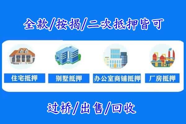 晋源区房产抵押