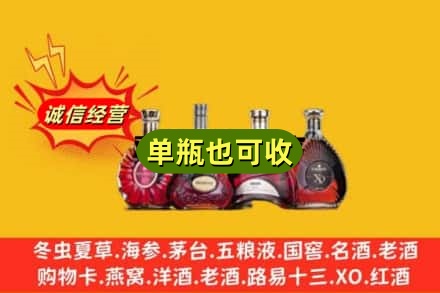 晋源区回收洋酒
